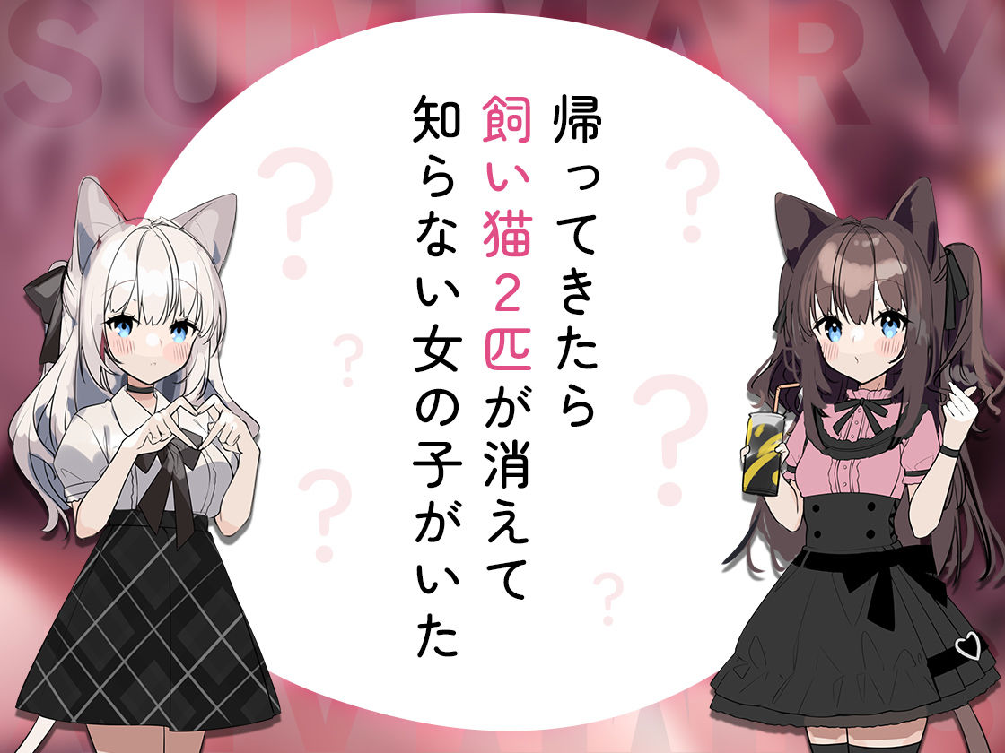 サンプル画像1:ねこのいる性活 音声版(Lapingris) [d_305216]