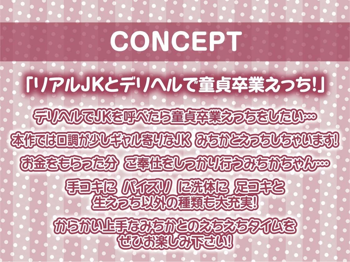 サンプル画像4:リアルJKデリヘル【フォーリーサウンド】(テグラユウキ) [d_305229]