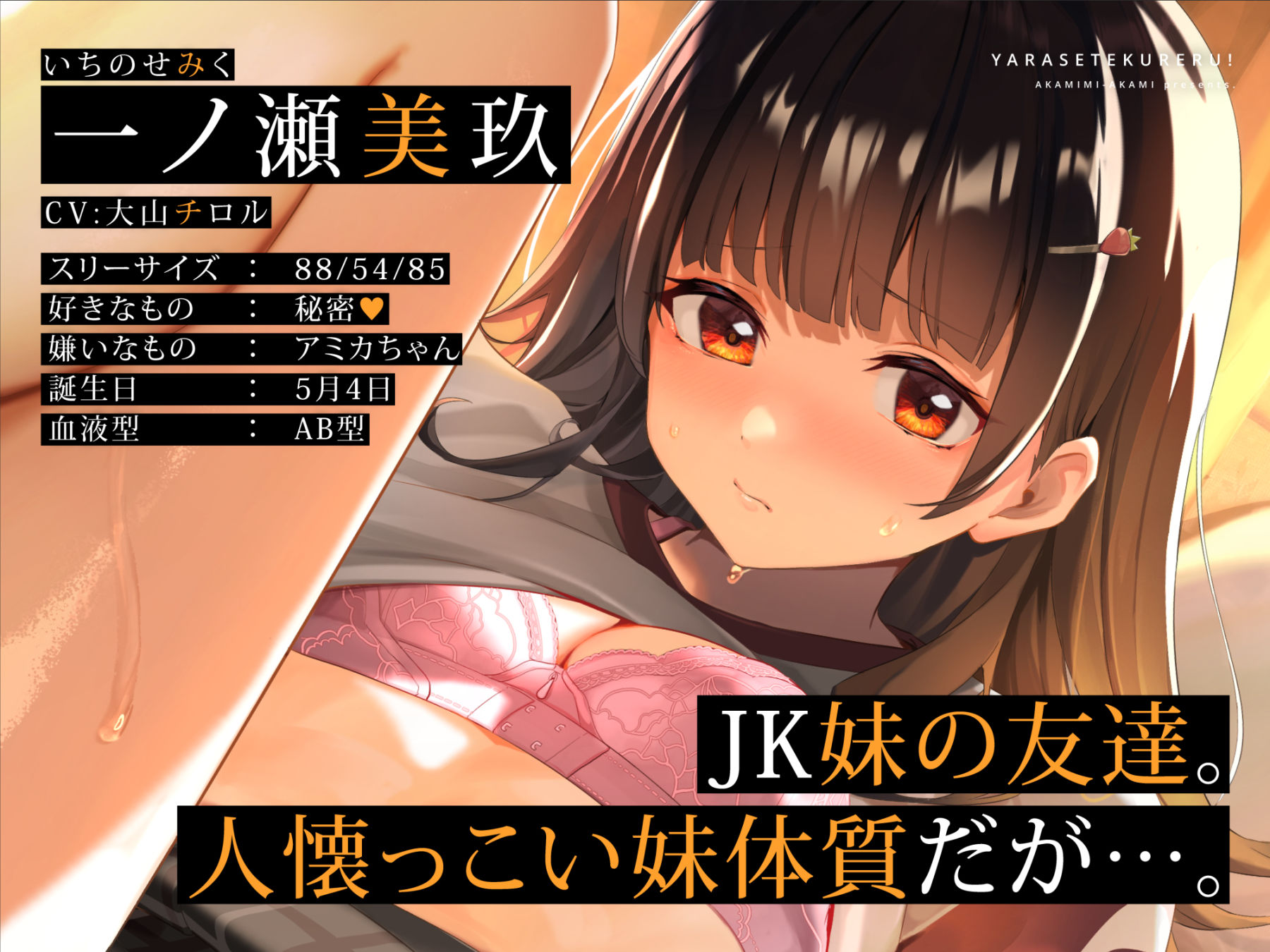 サンプル画像1:【10日間限定特典付き】ヤラせてくれる！ドスケベJK妹の友達〜オホ声よわよわ性処理おま〇こ〜【濃厚えっち】(赤耳アカミ) [d_305255]