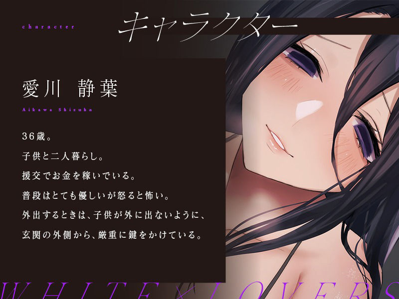 サンプル画像1:過保護で歪んだママによる愛に満ち溢れた幸せな監禁性活(ホワイト×ラバーズ) [d_305283]