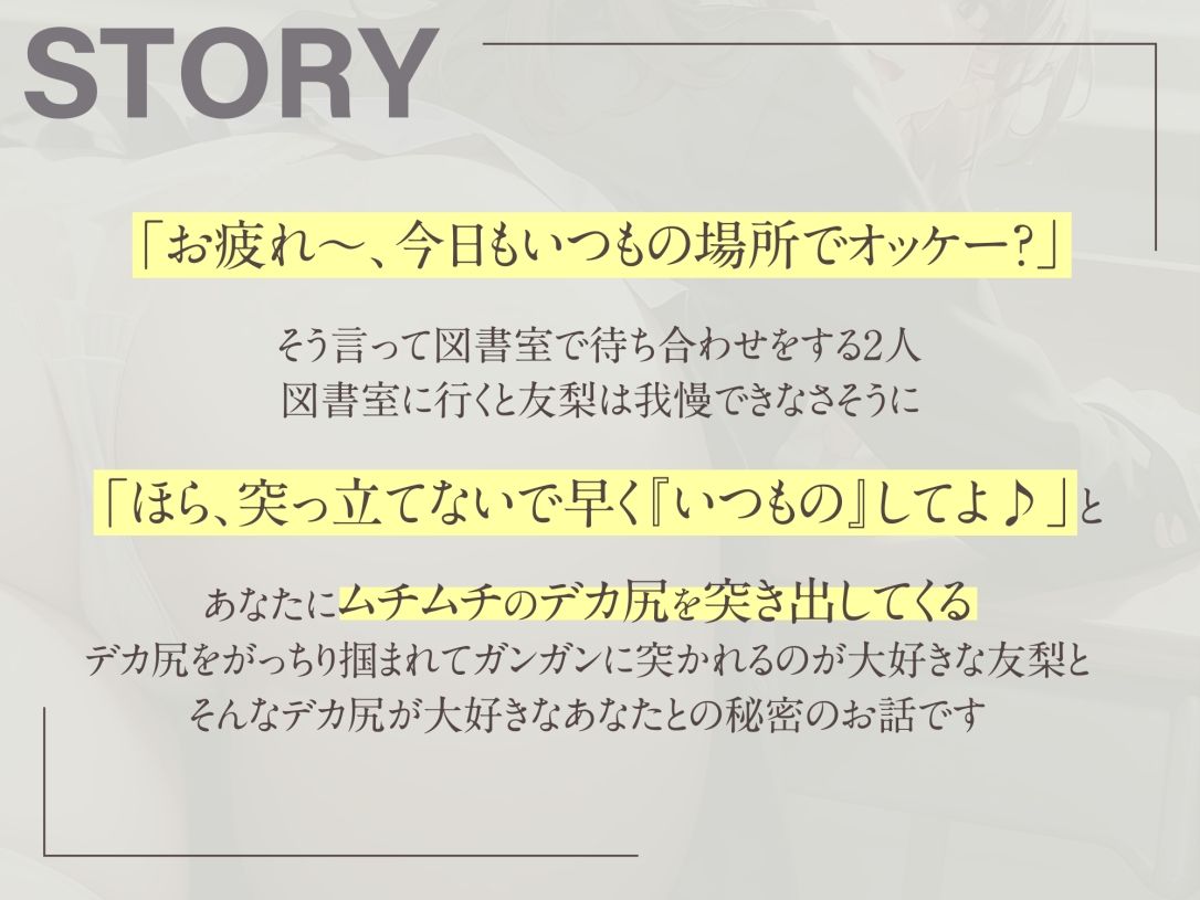 サンプル画像3:【即ヌキ期間限定110円】隠れビッチな尻デカ幼馴染〜図書室の隅っこで始まる青春孕ませ中出しエッチ〜(ぷぷぷにゃっと) [d_305287]