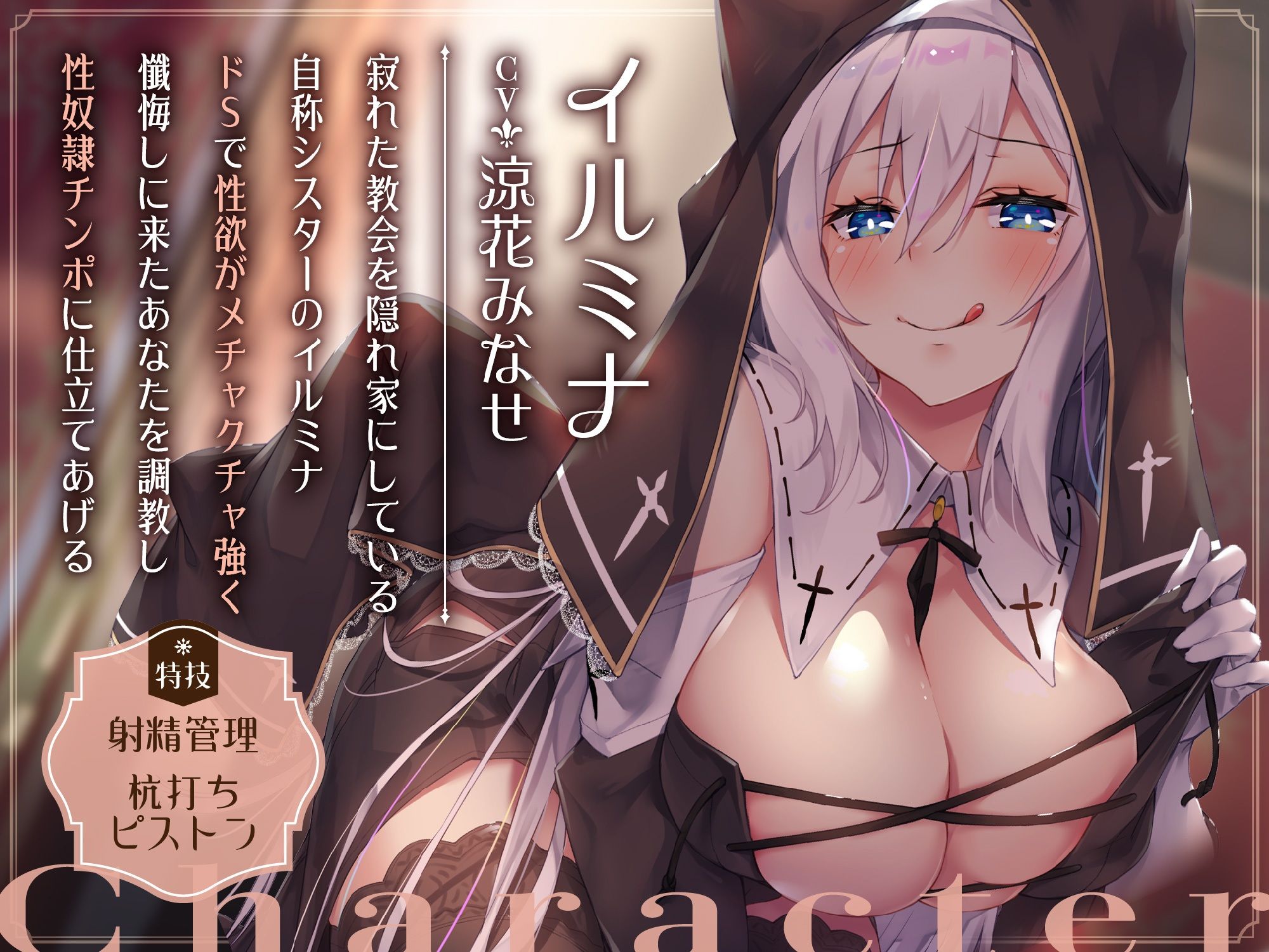 サンプル画像2:【期間限定30％OFF】爆乳口悪シスターによるお◯んぽ射精管理〜シスター専用お◯んぽ性奴●になるまで〜(サークル名ao) [d_305292]