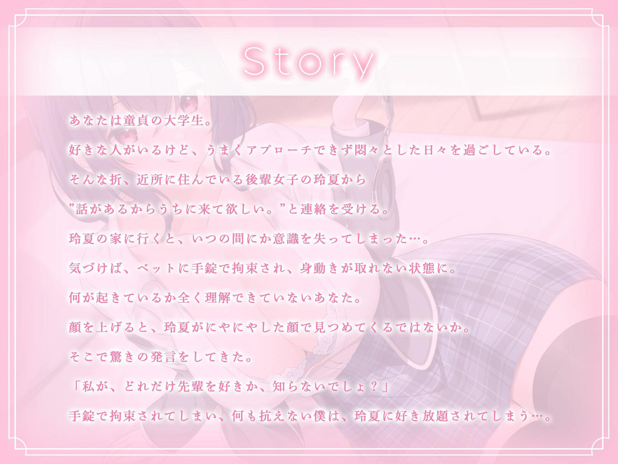 サンプル画像3:強●童貞喪失！〜絶倫メンヘラ巨乳後輩に監禁され、強●的に貞操を奪われてしまった件〜(すいーとぱいん！) [d_305297]