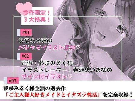 サンプル画像1:【3大特典×耳舐め】妹の妹によるお兄ちゃんのための耳舐め(あきネコ) [d_305420]