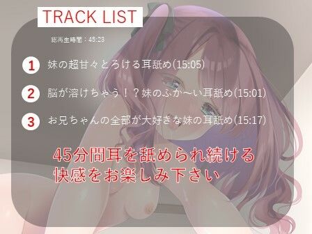 サンプル画像5:【3大特典×耳舐め】妹の妹によるお兄ちゃんのための耳舐め(あきネコ) [d_305420]