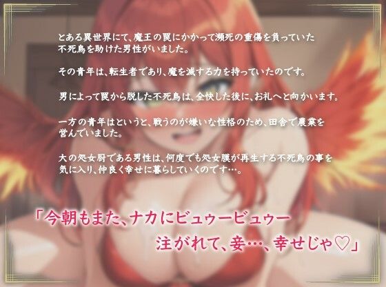 サンプル画像1:異世界エロ童話シリーズ〜助けた不死鳥が巨乳美少女になって恩返ししてくれた〜(巨乳大好き屋) [d_305444]