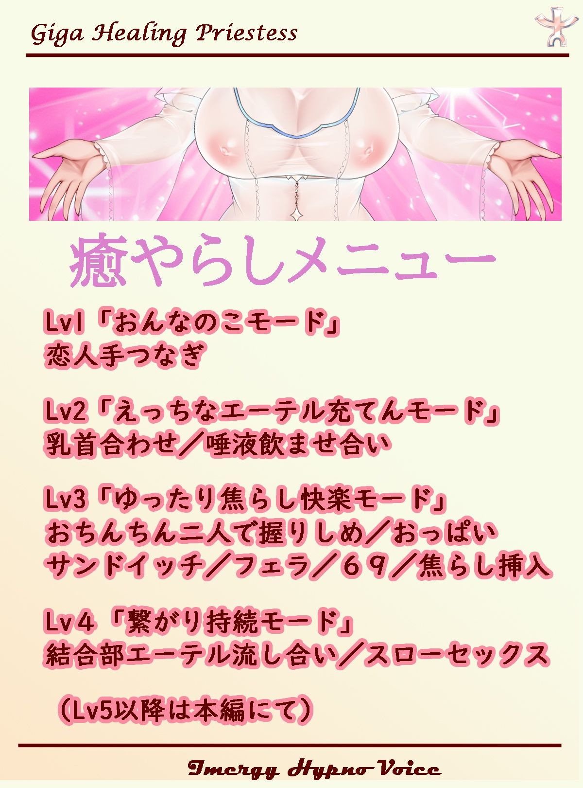 【イマジー催●】ギガ『癒し』？極マジ『癒やらし』プリースト〜爆的融合絶頂への、いざなみちびき