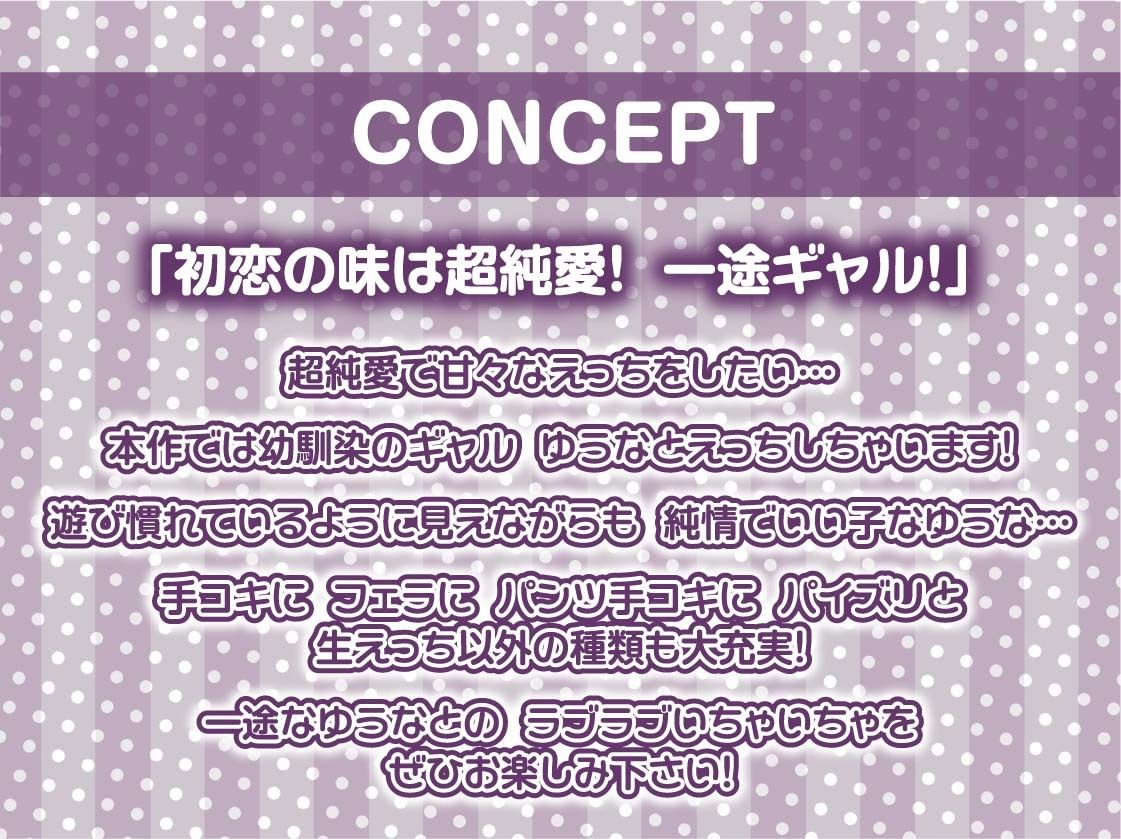 サンプル画像4:幼馴染一途ギャルと初恋甘々セックス【フォーリーサウンド】(テグラユウキ) [d_305513]