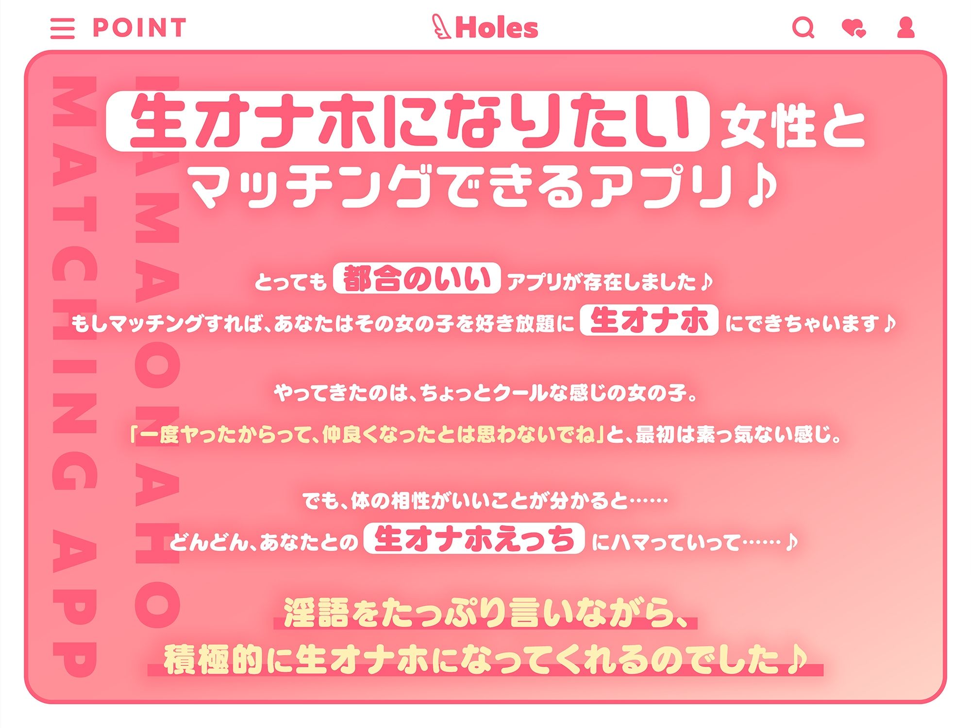 サンプル画像1:生オナホマッチングアプリ【バイノーラル】(防鯖潤滑剤) [d_305898]