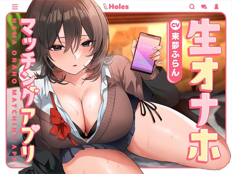 サンプル画像3:生オナホマッチングアプリ【バイノーラル】(防鯖潤滑剤) [d_305898]