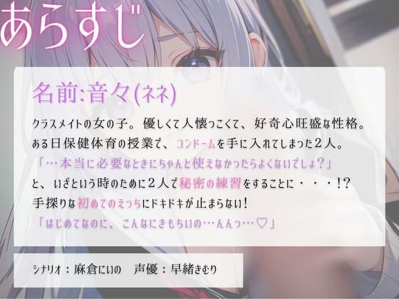 サンプル画像1:授業で配られたコンドームを使って初めてのえっち(いたずらえっち 〜性癖よ恍惚なれ〜) [d_305946]