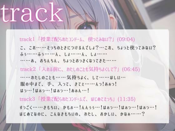 サンプル画像2:授業で配られたコンドームを使って初めてのえっち(いたずらえっち 〜性癖よ恍惚なれ〜) [d_305946]