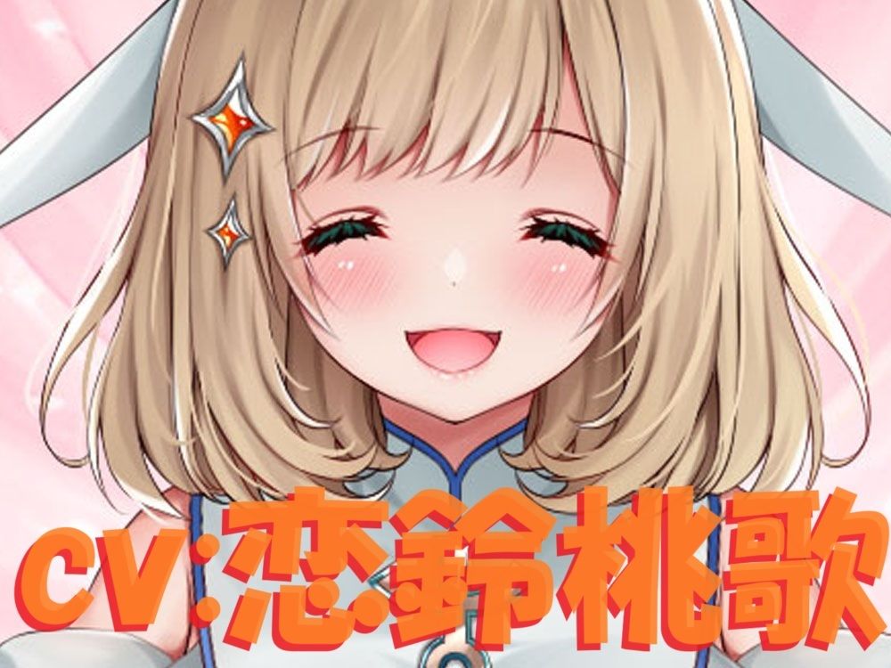 【イマジー催●】ギガ『癒し』プリースト〜爆的幸福絶頂への、いざなみちびき【バイノーラル・ハイレゾ】の画像1