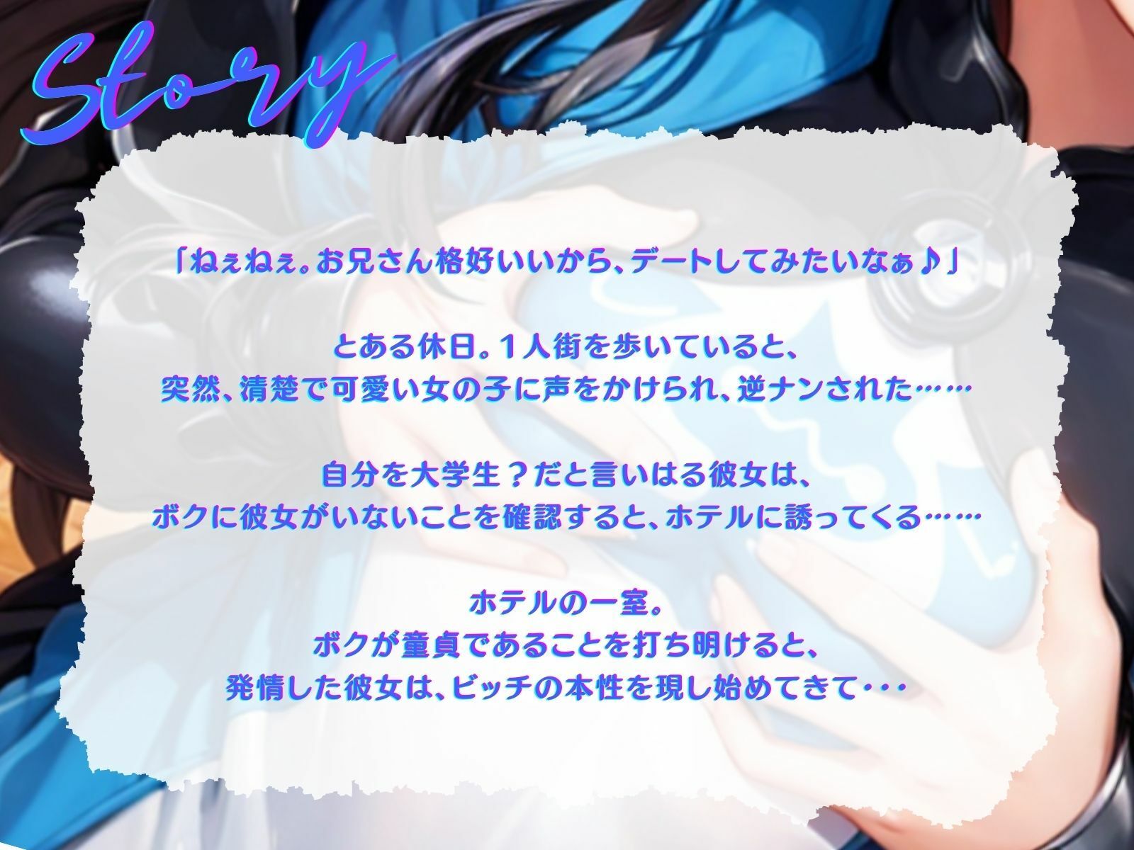 サンプル画像3:【KU100】逆ナンしてきた女の子は、一見清楚な淫乱ビッチでした♪(ご奉仕プレイ) [d_306069]