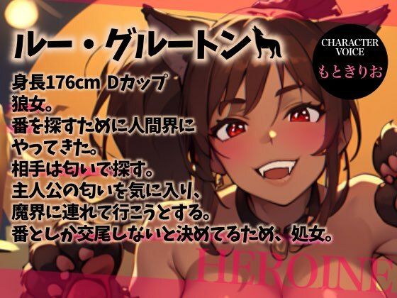 サンプル画像1:【Happy Halloween】はろうぃん・ぱにっく！〜ヤンデレ狼はあなたの番になりたい！〜【OPM SHORT】(OVER PRODUCTION MATCHING) [d_306084]