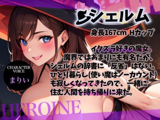 サンプル画像1:【Happy Halloween】はろうぃん・ぱにっく！〜イタズラ好きの魔女は、あなたを誑かしたい！〜【OPM SHORT】(OVER PRODUCTION MATCHING) [d_306090]