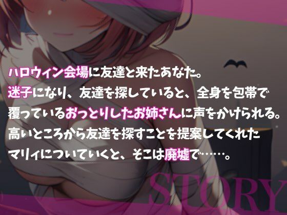 サンプル画像2:【Happy Halloween】はろうぃん・ぱにっく！〜おっとりマミィはあなたで遊びたい！〜【OPM SHORT】(OVER PRODUCTION MATCHING) [d_306094]