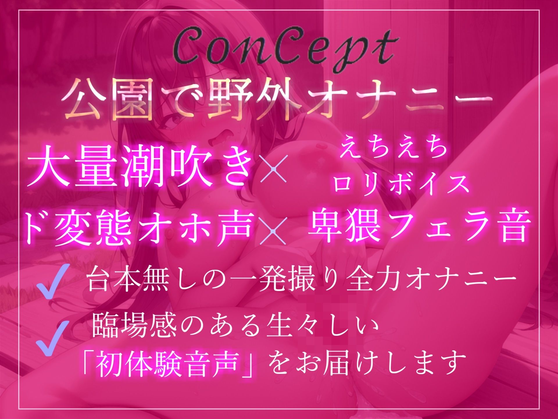 サンプル画像2:【新作価格】【オホ声】 ア’ア’ア’ア’…クリチ●ポきもちぃぃ…イグイグぅ〜真正ロリ娘の公園の草ムラで全裸で全力おもらしオナニー(ガチおな（マニア向け）) [d_306173]