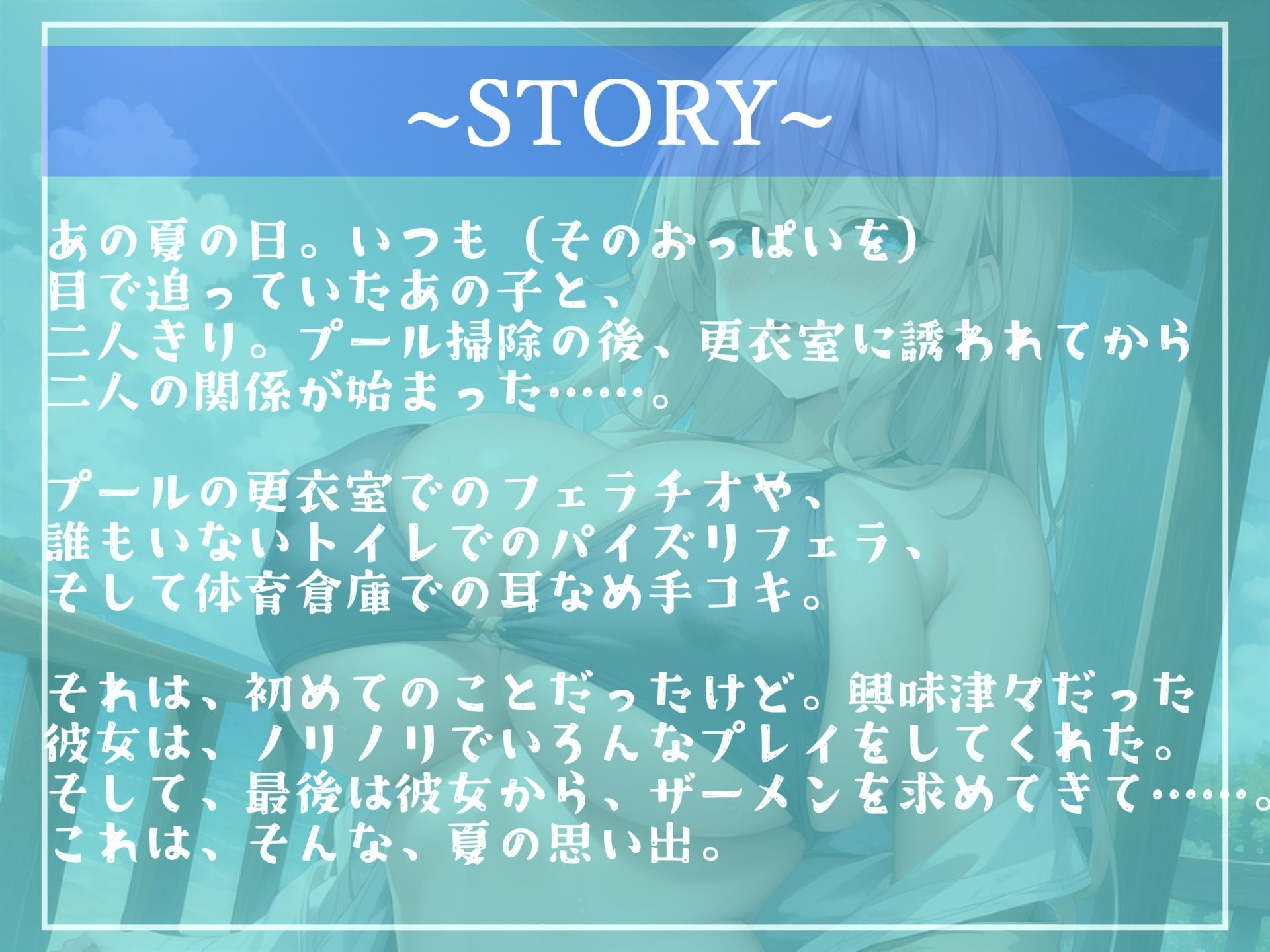 サンプル画像3:【新作価格】【オホ声】学年No1のマドンナ巨乳JKを汗だく孕ませえっちでザーメン懇願女にするまでの真夏のとある想い出物語。【プレミアムフォーリー】(ガチおな（マニア向け）) [d_306195]