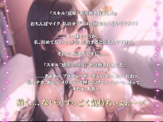 サンプル画像1:チートスキル持ちの俺がプロデューサーになって国民的アイドル全員とにんかつする〜一人目は清楚系巨乳処女アイドルと〜(巨乳大好き屋) [d_306278]