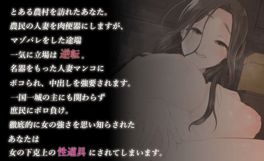 サンプル画像1:人妻にマゾバレして、農民まんこにボコられる(ふぇち部) [d_306431]