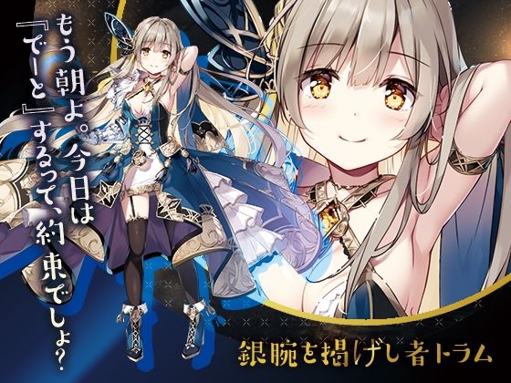 サンプル画像1:千年戦争アイギスASMR トラムと過ごす癒しの極上とろあまホリデー(くまさんズ) [d_306589]