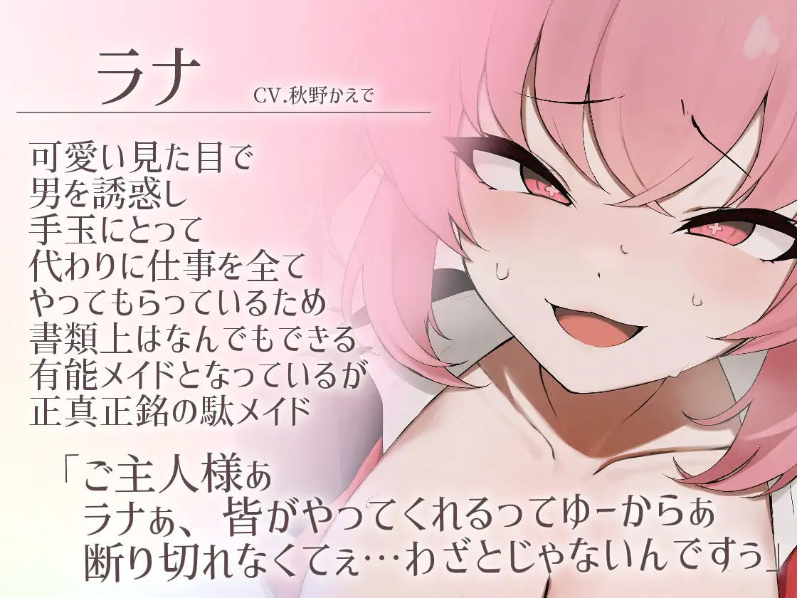 サンプル画像1:【分からせ×オホ声×げっぷ】駄メイドはおちんぽのことしか考えていない！【KU100】(スミレのほね) [d_306591]