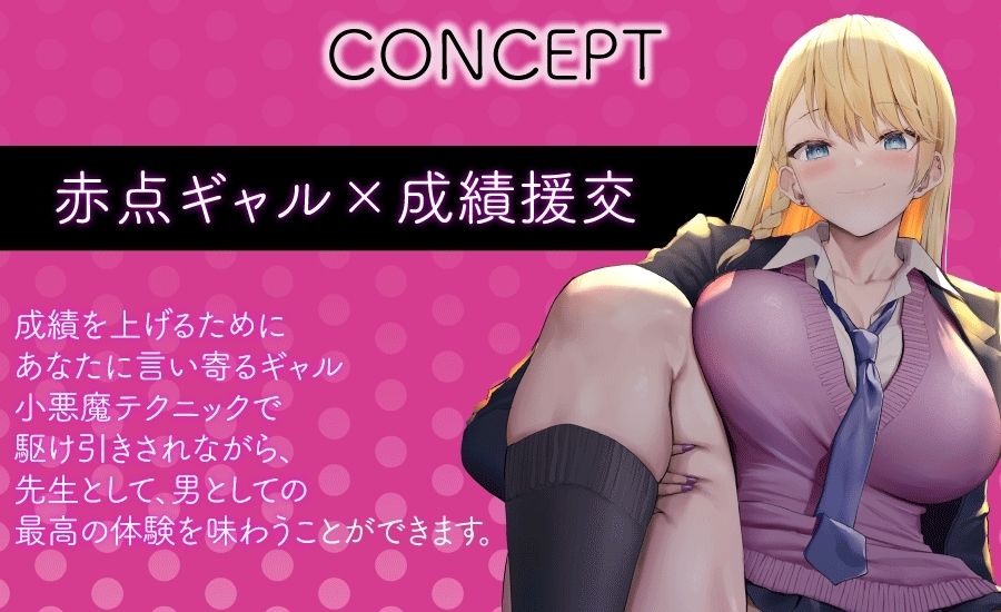 サンプル画像1:成績を上げたいギャルにつきまとわれて まんまと色仕掛けにハマってしまった(ふぇち部) [d_306592]