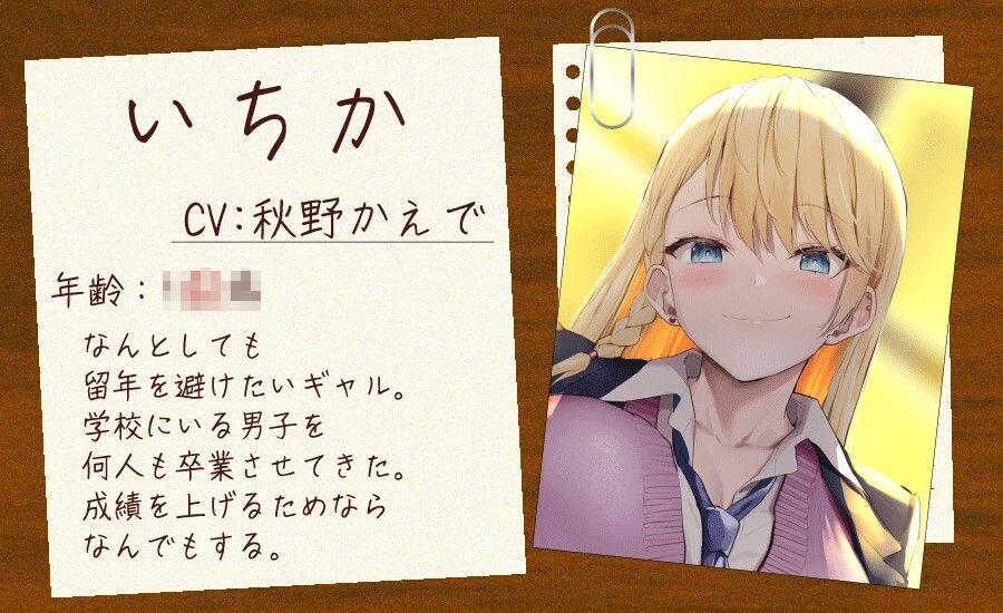 サンプル画像2:成績を上げたいギャルにつきまとわれて まんまと色仕掛けにハマってしまった(ふぇち部) [d_306592]