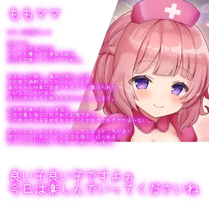 サンプル画像1:【調教トラック同梱】超甘やかし、バブみ成分注入☆年下ママ院へようこそ【KU100】(スミレのほね) [d_306607]