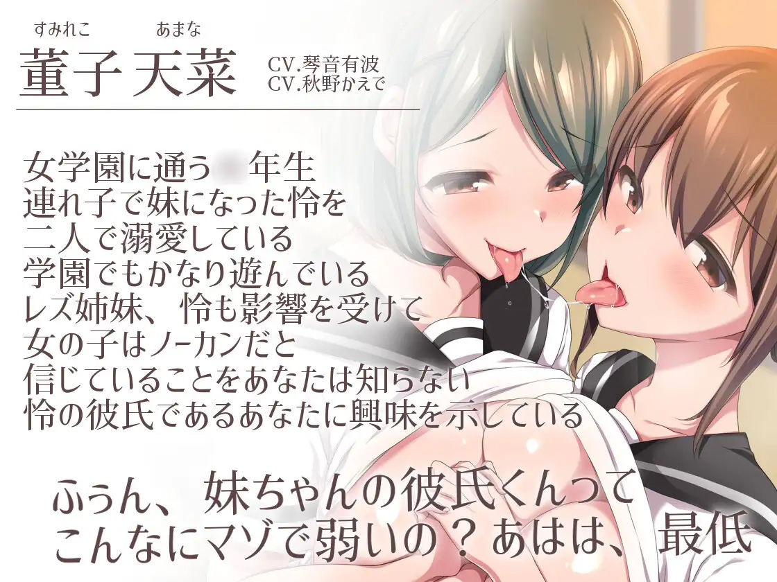 サンプル画像1:【マゾメス堕ち】連れ子姉妹〜溺愛する妹ちゃんの彼氏に君がふさわしい人か確かめてあげまーす〜【KU100】(スミレのほね) [d_306617]