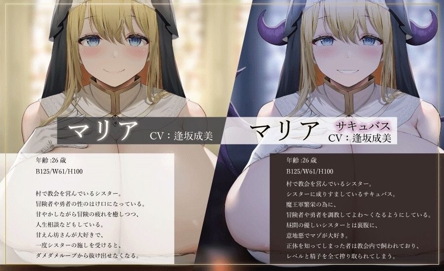 サンプル画像2:甘やかし上手なシスターはサキュバスだった〜おちんちんの弱点を知られたあなたは何度も何度もアマサド搾取される(ふぇち部) [d_306628]