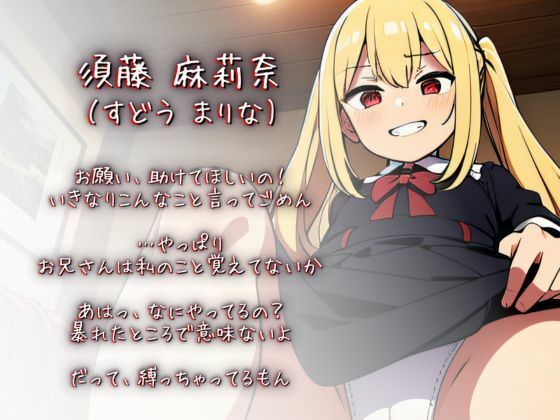 サンプル画像1:痴●から助けてストーカー化したロリ巨乳なメス〇キが拘束ドS寝取られ〜焦らされまくり監禁状態(ごくあま寝取りんがる) [d_306704]