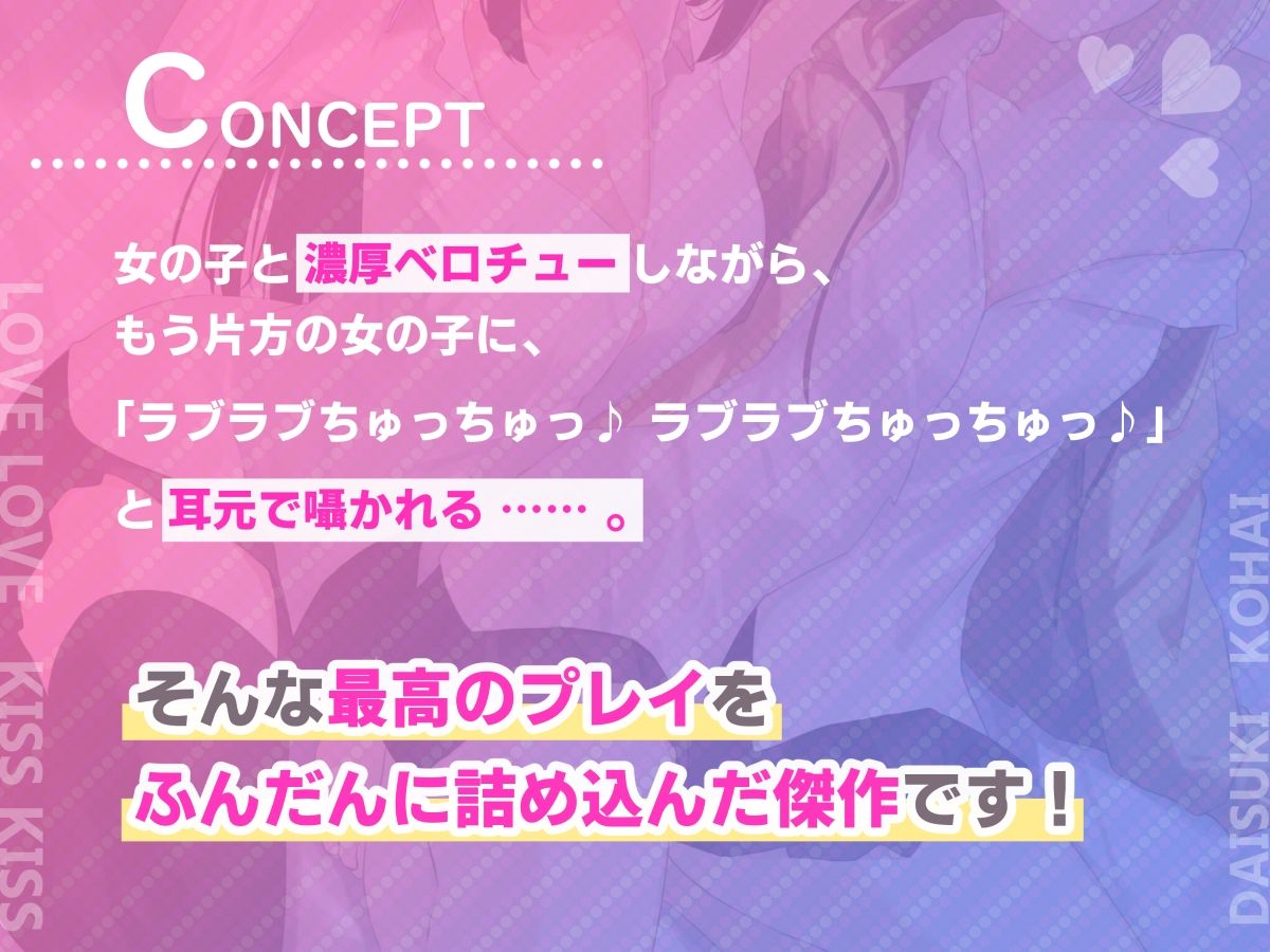 サンプル画像1:ラブラブちゅっちゅっ大好き後輩！！【愛のある攻めをダブル盛り♪】CV陽向葵ゅか/藤村莉央(G線上の牡丹雪) [d_306844]