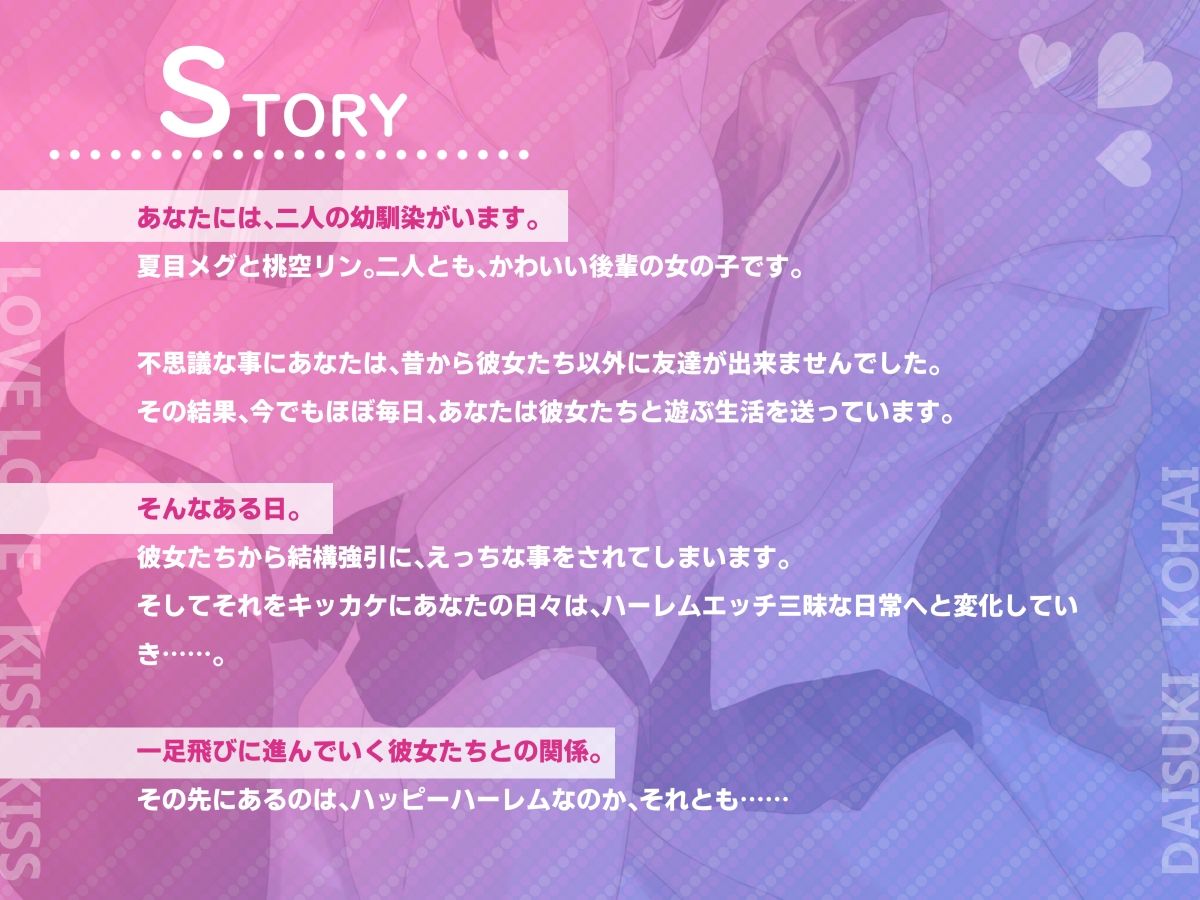サンプル画像2:ラブラブちゅっちゅっ大好き後輩！！【愛のある攻めをダブル盛り♪】CV陽向葵ゅか/藤村莉央(G線上の牡丹雪) [d_306844]
