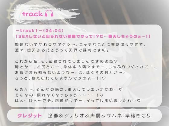 サンプル画像2:【期間限定110円】変態天使エレノアちゃん〜SEXしないと出られない部屋ですって！？だ…堕天しちゃうのぉ…！〜(いたずらえっち 〜性癖よ恍惚なれ〜) [d_306871]