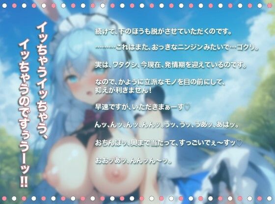 サンプル画像1:【100円】異世界の森で助けた兎が爆乳ウサ耳メイドになって俺にご奉仕してくれた〜ご主人様のにんじん太くてたくましいのです♪〜【抱き枕推奨/ファンタジー】(巨乳大好き屋) [d_306890]