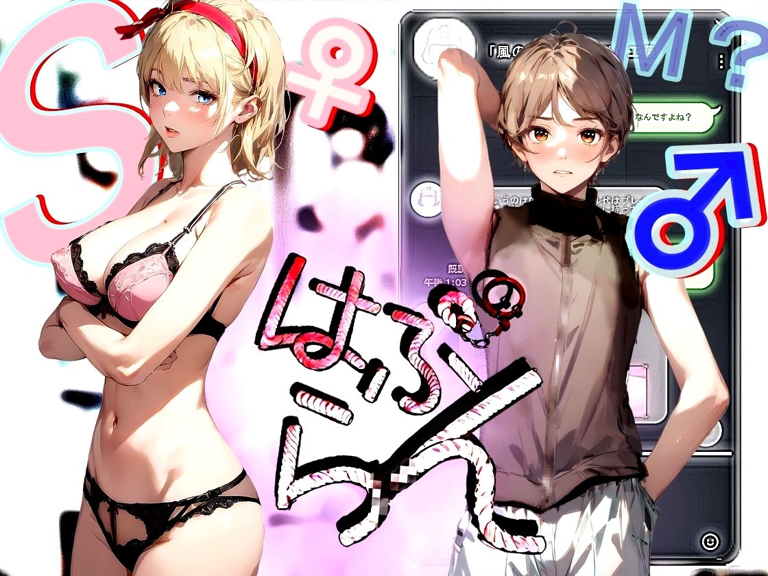 サンプル画像1:《はぷらんシリーズ》 「五反田M性感 JUICY Femdom」 ミカンさん編 【美少年によるM性感の覆面体験記録】 CASE1(【Clover PROJECT】) [d_306914]