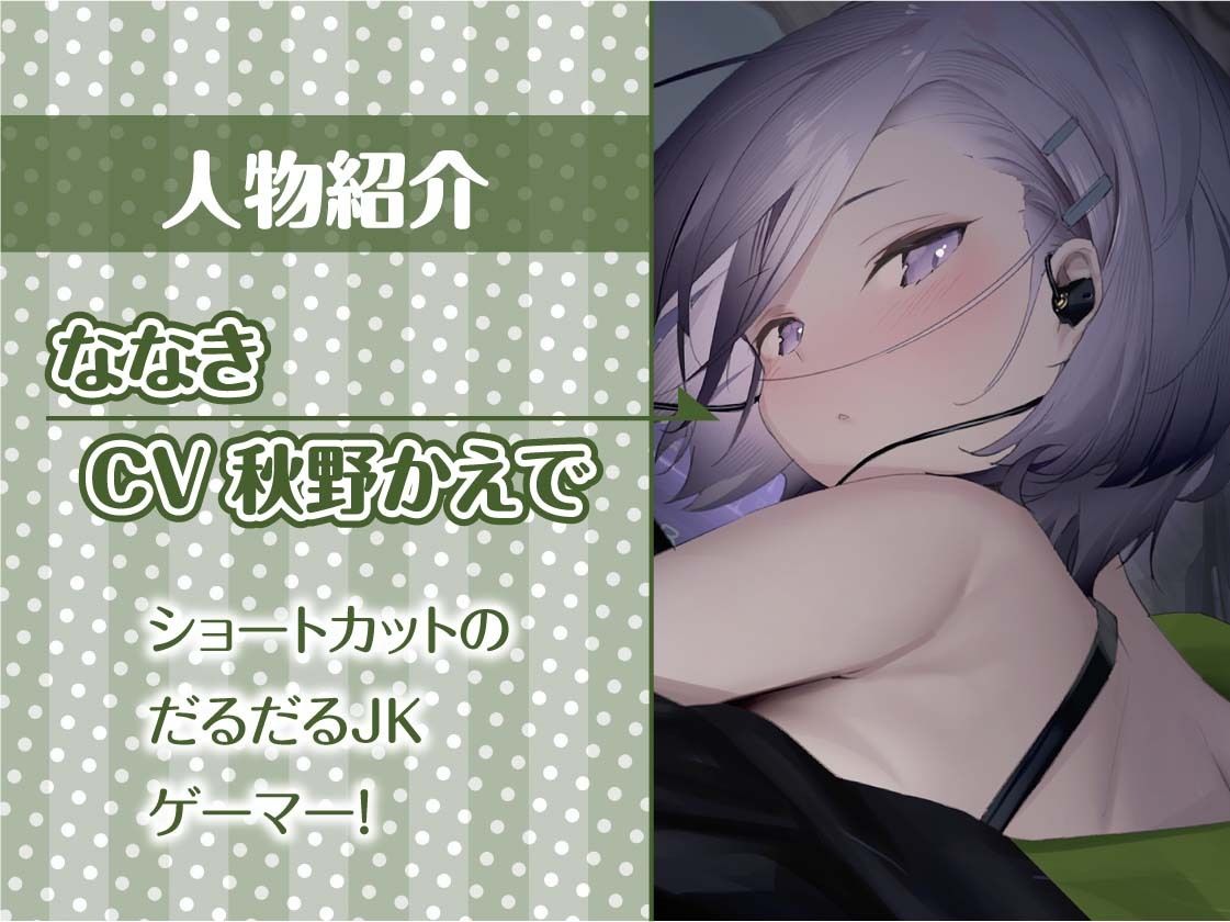 サンプル画像5:怠いゲーマーJKのだるだるオナサポえっち【フォーリーサウンド】(テグラユウキ) [d_306967]