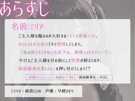 サンプル画像1:ちょっとナマイキな僕の専属変態発情メイド(いたずらえっち 〜性癖よ恍惚なれ〜) [d_307061]