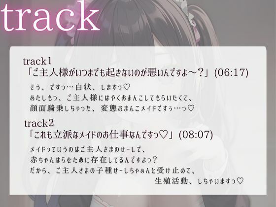 サンプル画像2:ちょっとナマイキな僕の専属変態発情メイド(いたずらえっち 〜性癖よ恍惚なれ〜) [d_307061]