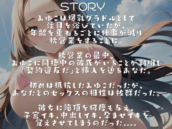 サンプル画像2:売れなくなってきたアラサー爆乳グラドルが枕営業で初絶頂する話(あさりうなぎ) [d_307110]