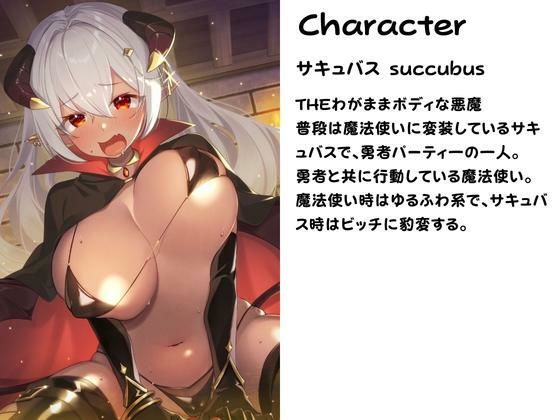 サンプル画像2:裏切りサキュバスの搾精筆おろし？〜魔法使いのふりで騙され精子咀嚼された挙句、中出しえっちで犯●れる♪〜(しのびごえ) [d_307207]