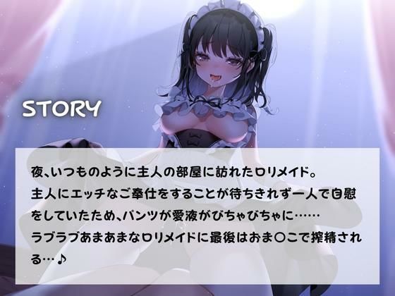 サンプル画像1:【耳舐めえっち】ドスケベロリメイドはご主人様おち○ぽを愛液垂らしながらあまあまご奉仕してくれる(しのびごえ) [d_307214]