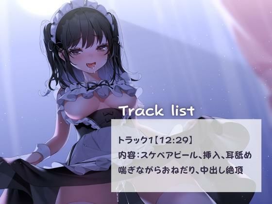 サンプル画像3:【耳舐めえっち】ドスケベロリメイドはご主人様おち○ぽを愛液垂らしながらあまあまご奉仕してくれる(しのびごえ) [d_307214]