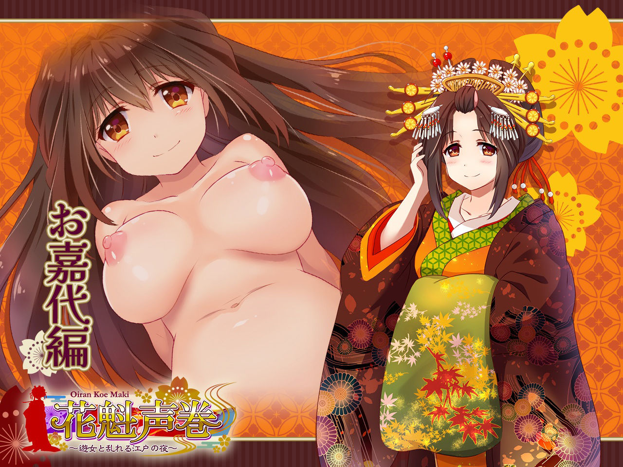 サンプル画像1:花魁声巻〜風雅榛摺の遊女達・其の壱(花魁声巻〜遊女と乱れる江戸の夜) [d_307314]