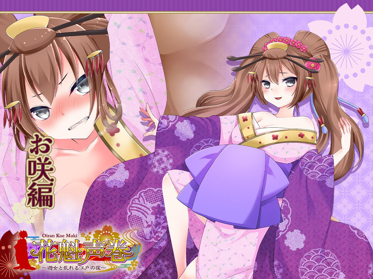 サンプル画像3:花魁声巻〜風雅榛摺の遊女達・其の壱(花魁声巻〜遊女と乱れる江戸の夜) [d_307314]