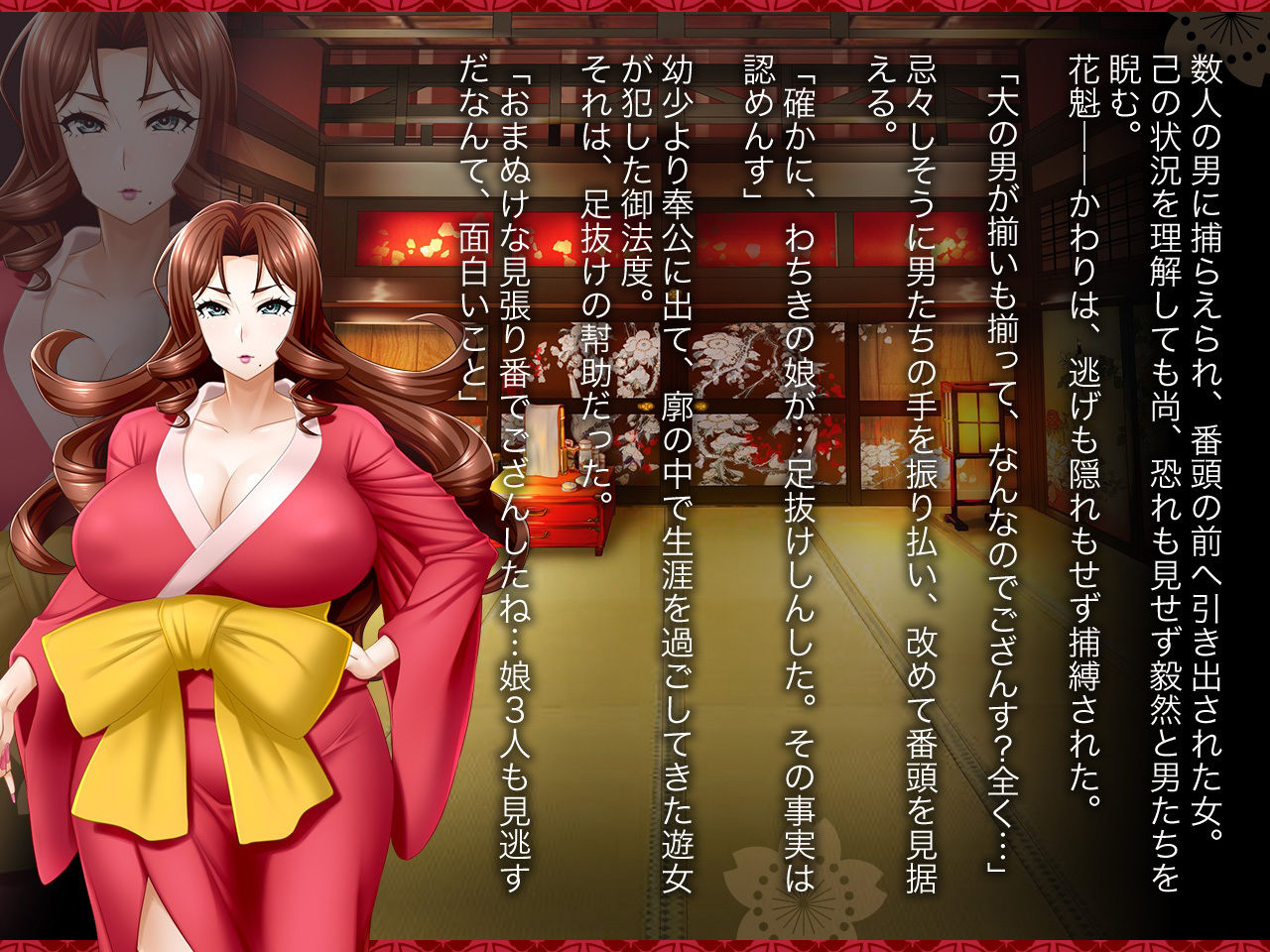 花魁声巻〜風雅榛摺の遊女達・其の壱