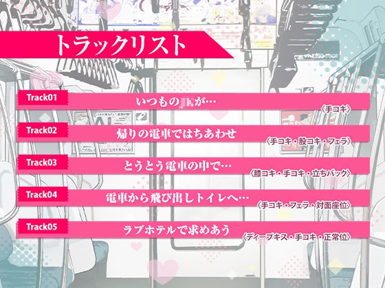 サンプル画像3:通勤道中であの娘がみだらな行為をしてくる話【ASMRボイスドラマ版】(嘘つき屋別館) [d_307319]