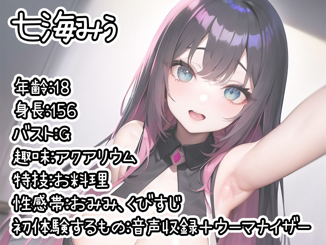 サンプル画像1:【初体験オナニー実演】THE FIRST DE IKU【七海みぅ】【FANZA限定版】(いんぱろぼいす) [d_307419]